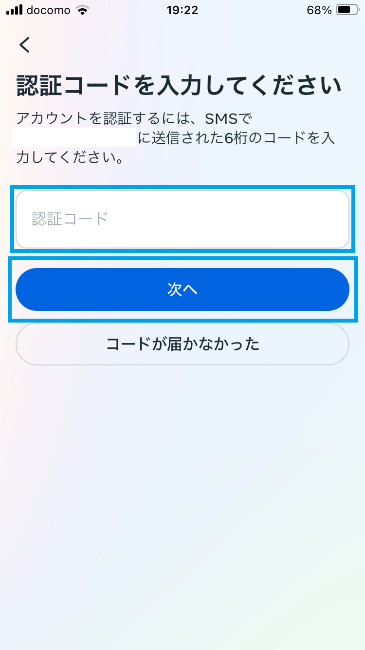 認証コードを記入